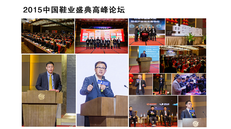 2015中國鞋業盛典