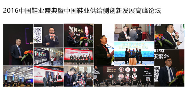 2016中國鞋業盛典